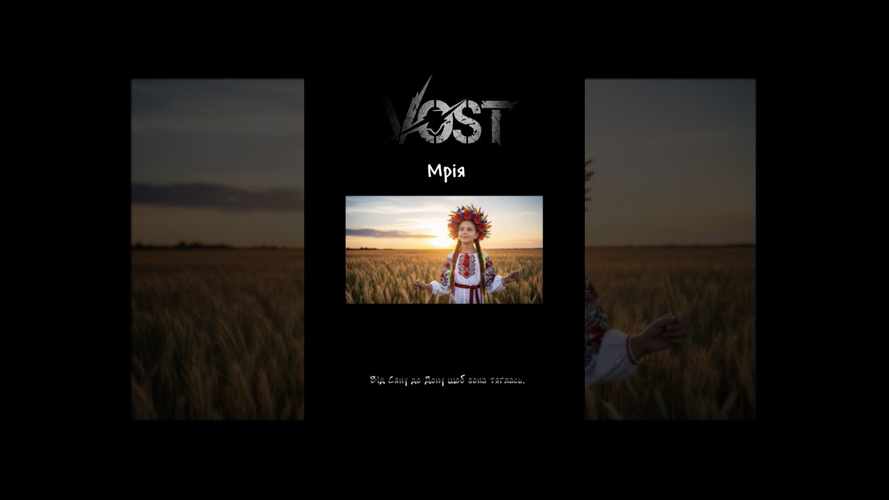 VOst - Мрія