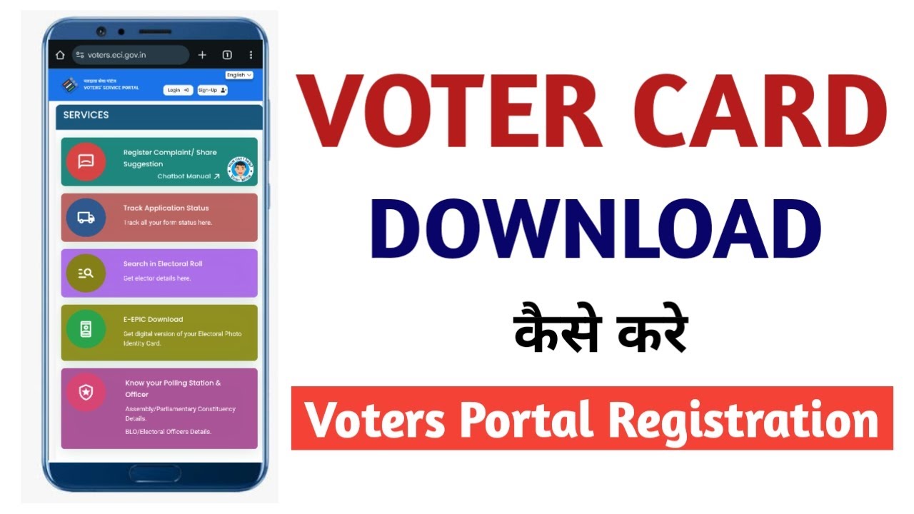 How to Download Voter Card Online | Voters Service Portal Registration | E Epic Download Online