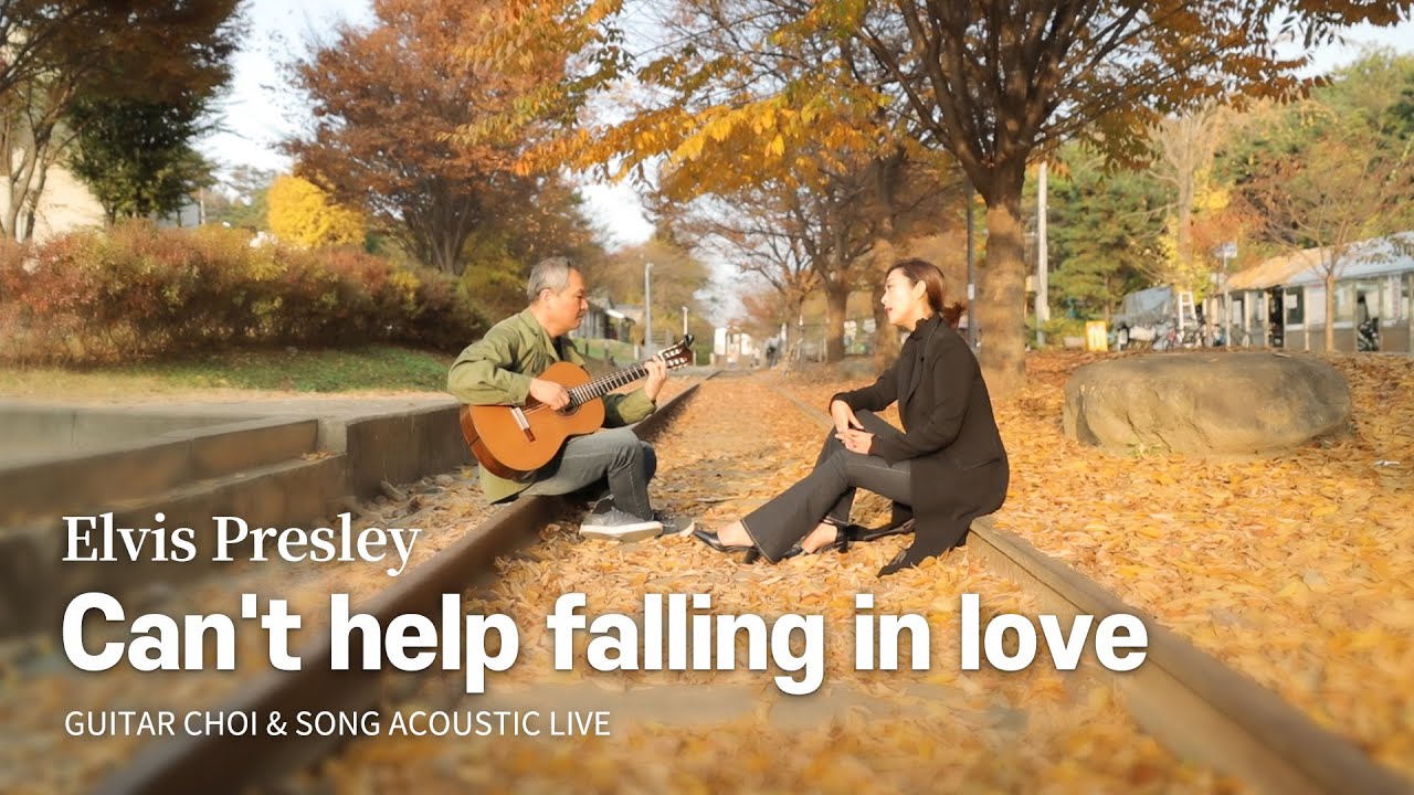 Elvis Presley | Can't help falling in love ㅣ Guitar Choi & Song acoustic cover