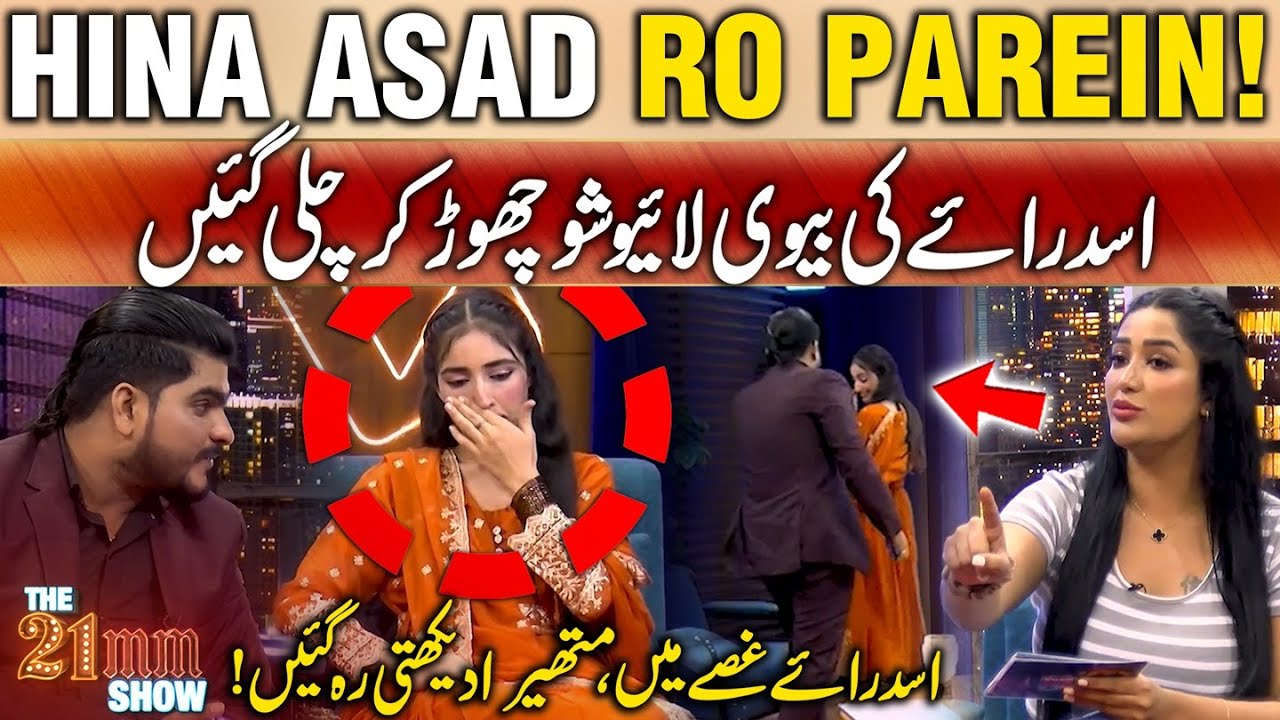 Asad Ray Ki Wife Live Show Chor Gai| Mathira Gussay Mein | The 21mm Show