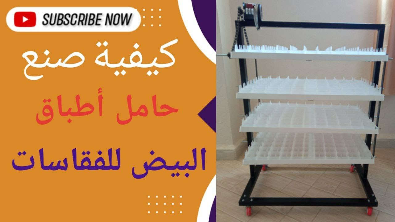 كيفية صنع حامل أطباق البيض للفقاسات (شاريو) جزء 2