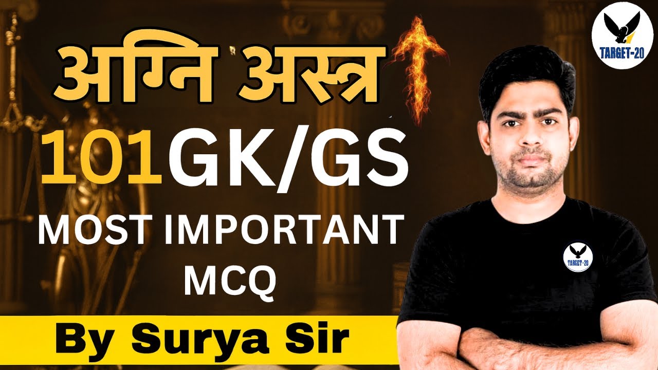 अग्नि अस्त्र | 101 Most Important GK/GS MCQs | Judiciary Exams | Surya Sir | Target 20