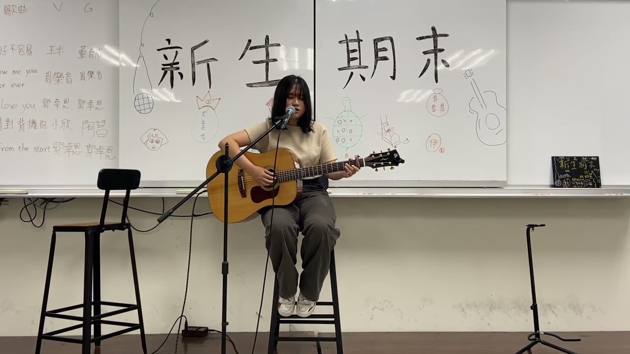 【20260116 新生期末】From the start -  郭幸恩