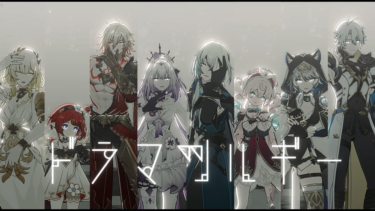 【崩壊 : スターレイル/Honkai : Star Rail MMD】ドラマツルギー【黄金裔】
