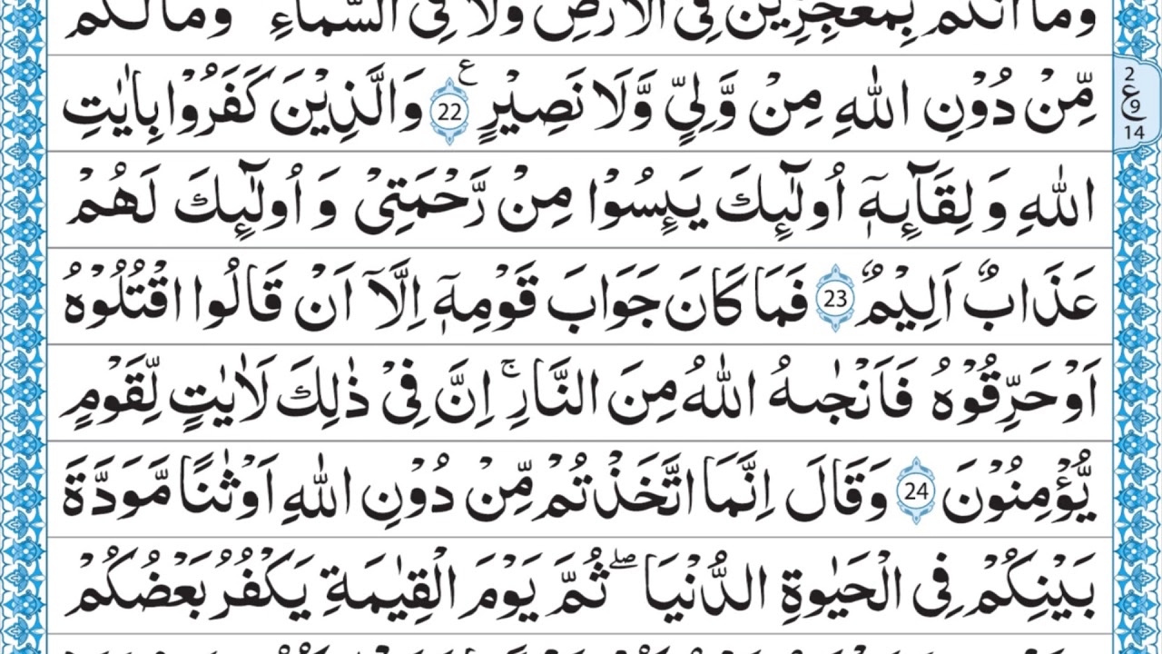 29 SURAH ANKABOOT ONLY ARABIC QARI MUHAMMAD AYUB FULL HD