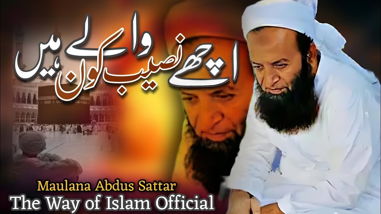 Ache Naseb Wale Kon Hain | Maulana Abdus Sattar Sb