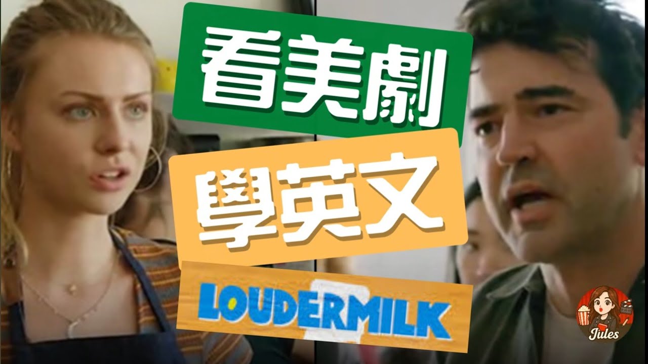 【咖啡廳點餐英文超實用】爆笑學點餐英文！一次學會點咖啡、加料、回應店員的自然用法｜#看電影學英文 #星巴克英文 #看美劇學英文 
