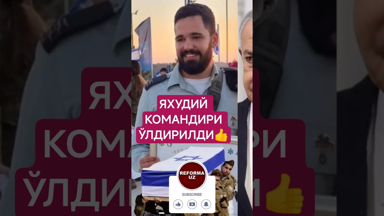ЯНГИЛИКЛАР. ЯХУДИЙ КОМАНДИРИ ЎЛДИРИЛДИ. #shorts #reformauz