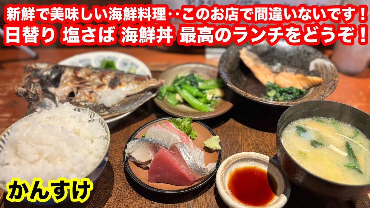 ［福岡グルメ］魚が新鮮でうまい‼️居酒屋ランチ‼️