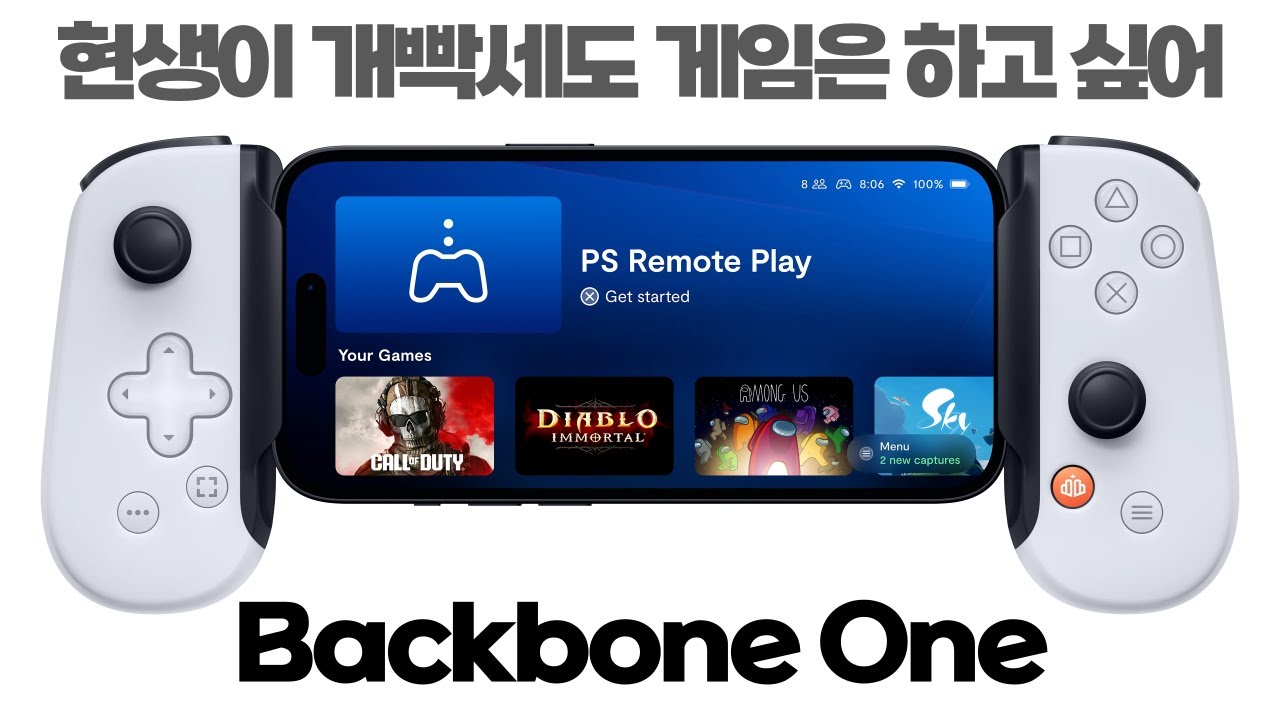 2024년 활용도 만족도 1황 스마트폰 일체형 게임 패드 Backbone One 백본 원 2세대 리뷰