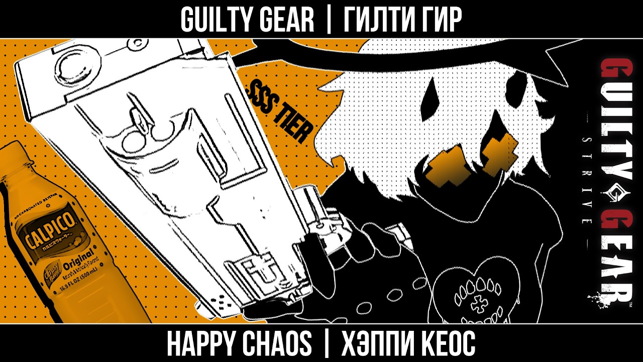 [Guilty Gear: Strive] Happy Chaos вкратце | Бог из машины, сломавший Guilty Gear
