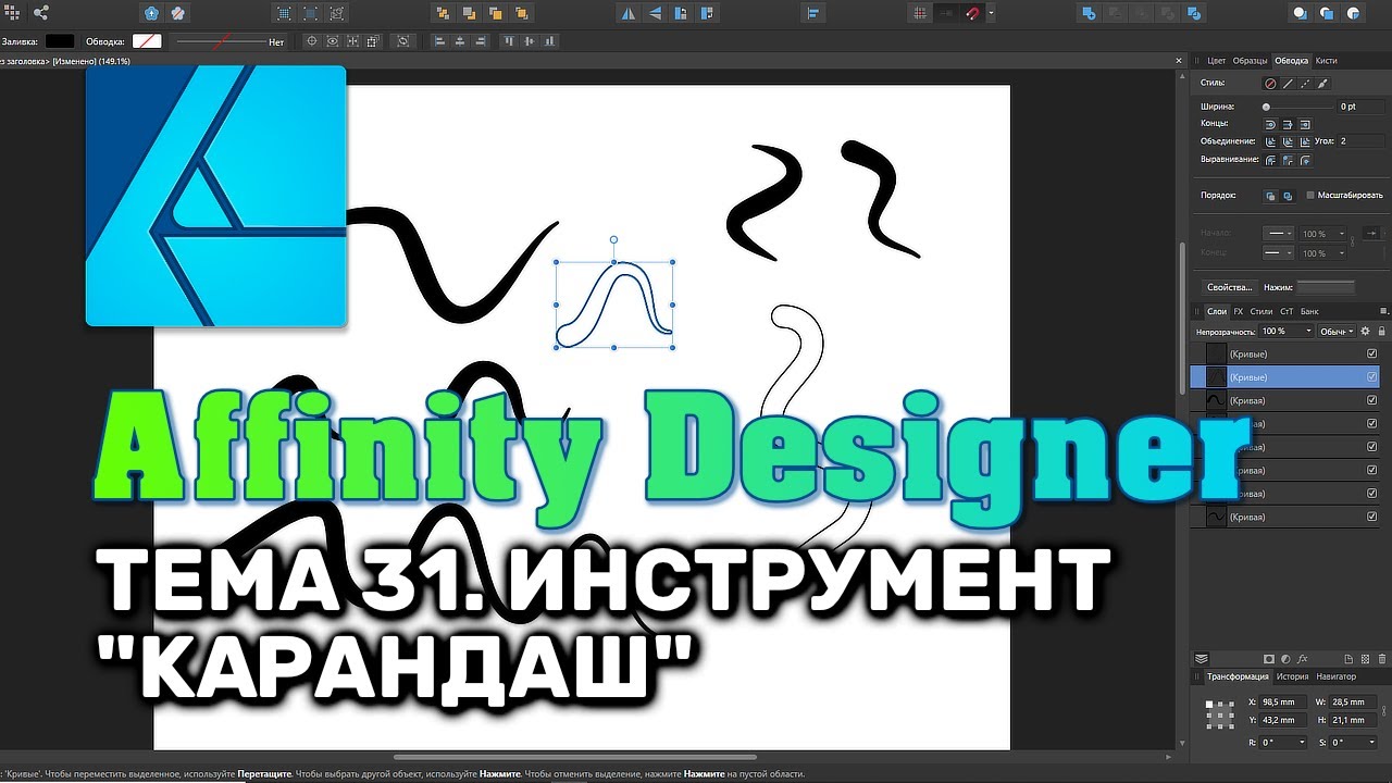 Affinity Designer. Урок 31. Инструмент 