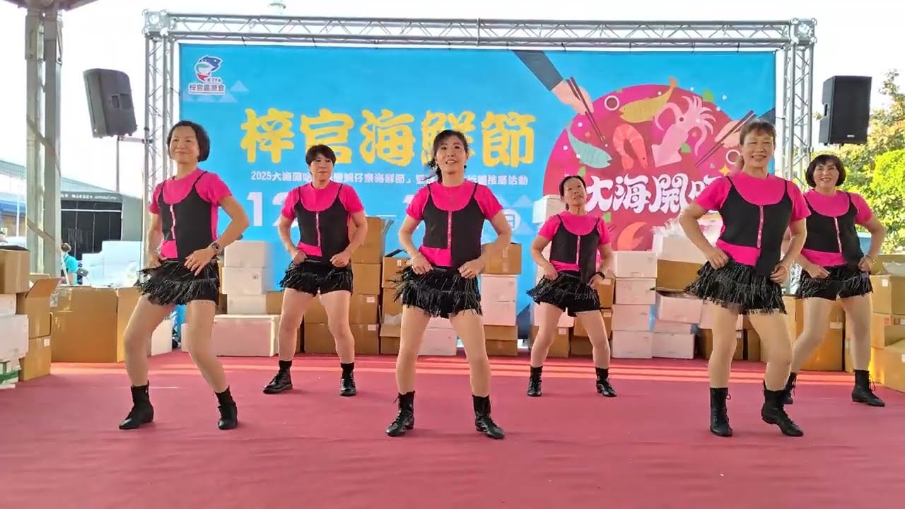 媚力團隊 - 凡人歌 114梓官海鮮節“大海開吃” #表演