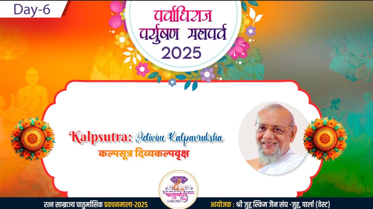 Paryushan Mahaparv 2025 Day 6 | 25th Aug 2025 | Shri Juhu Scheme Jain Sangh