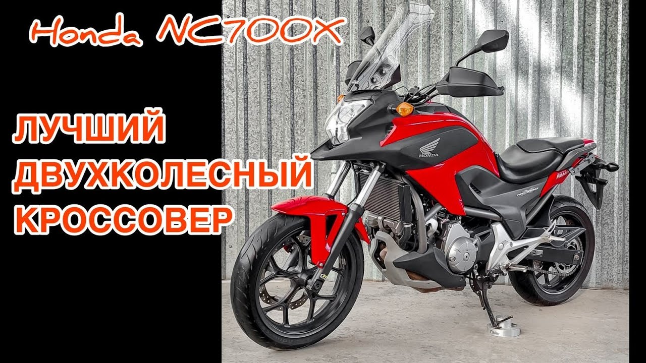 Honda NC700X - лучший двухколесный японский кроссовер !