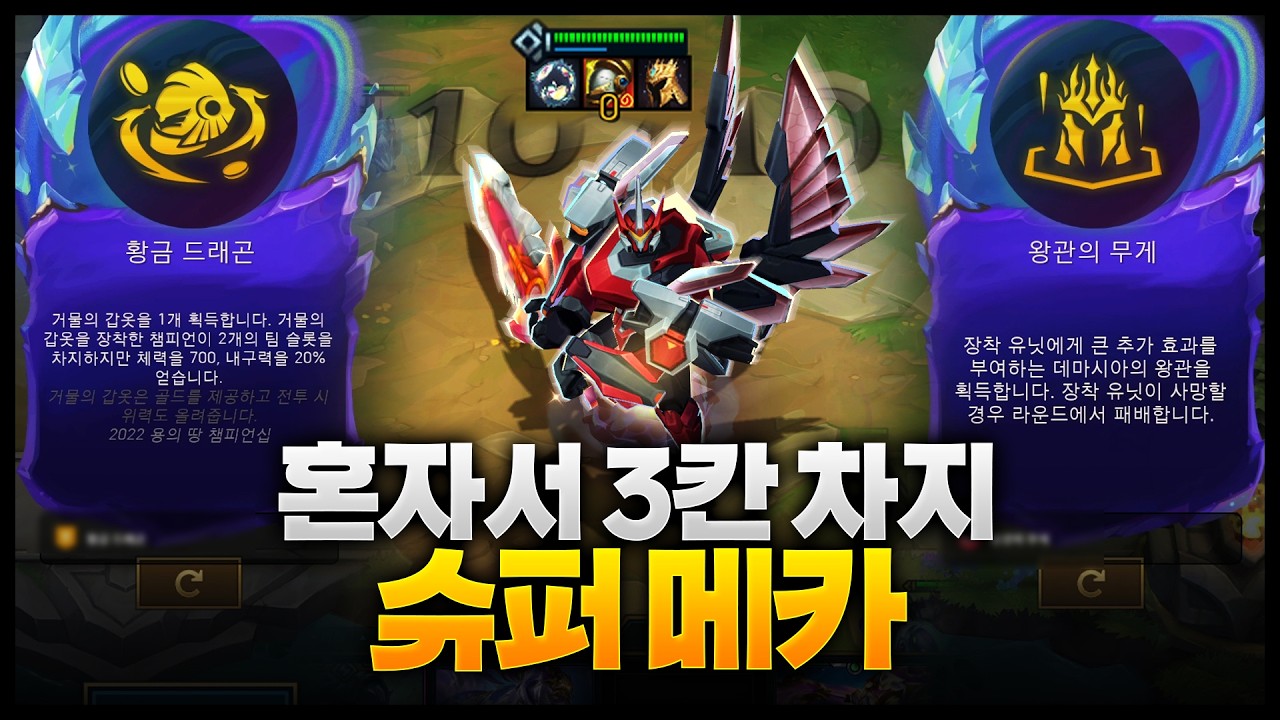 혼자서3칸 차지하는 미친 메카ㅋㅋㅋ 황금드래곤 + 왕관 끝판왕 슈퍼 메카덱