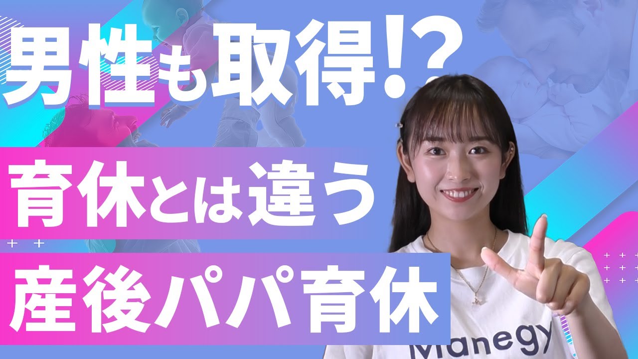 【人事担当者必見！】育休と何が違うの？産後パパ育休の導入ポイント解説！