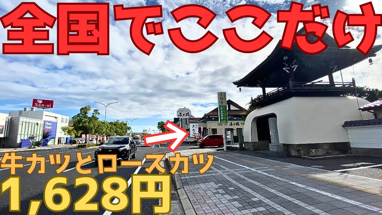 【レトログルメ321】岡山県に いや全国にここだけの『ふく徳』という店が 格安で衝撃の料理出してくるんだが...
