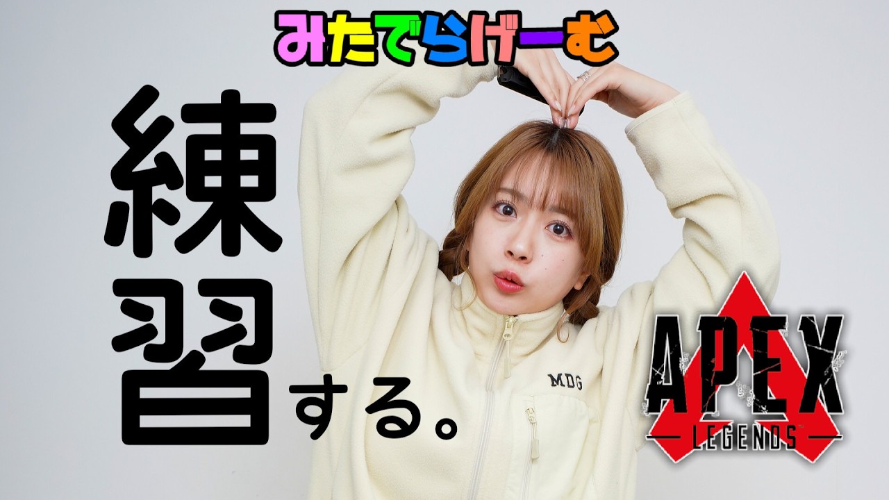 APEXライブ配信！エペ女子大会に向けてりとるんと黒咲みふゆちゃんと練習すんぞLive！〈APEX/steam版〉