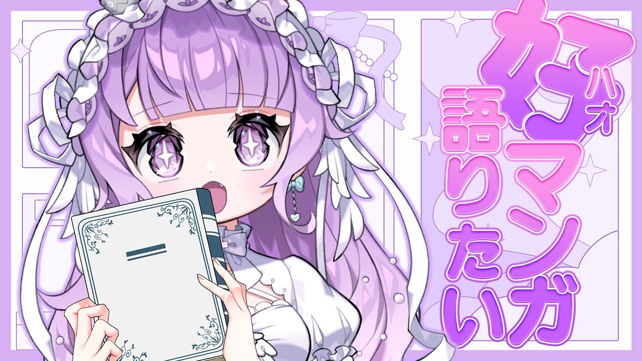 【雑談】好(ﾊｵ)マンガのハナシ聞いてくれ➰ｯ🎶