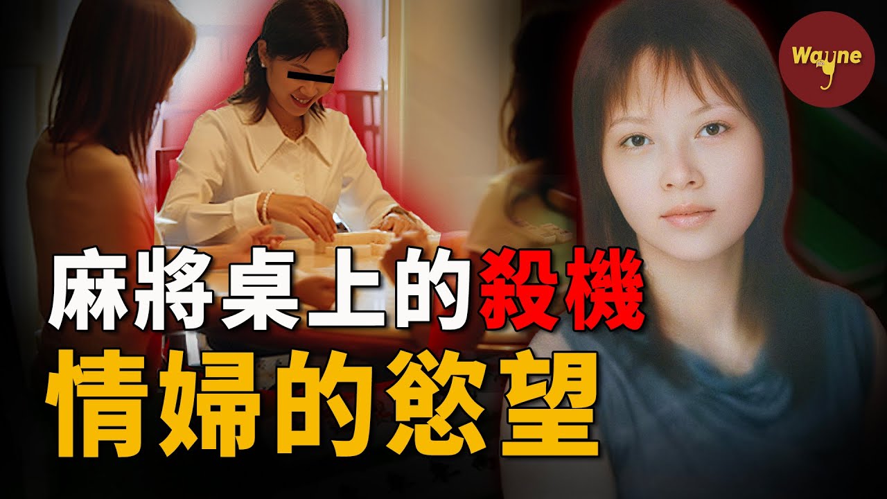 富太閨蜜的寶馬奔馳，竟成催命符！| 深圳信託花園案 | Wayne調查