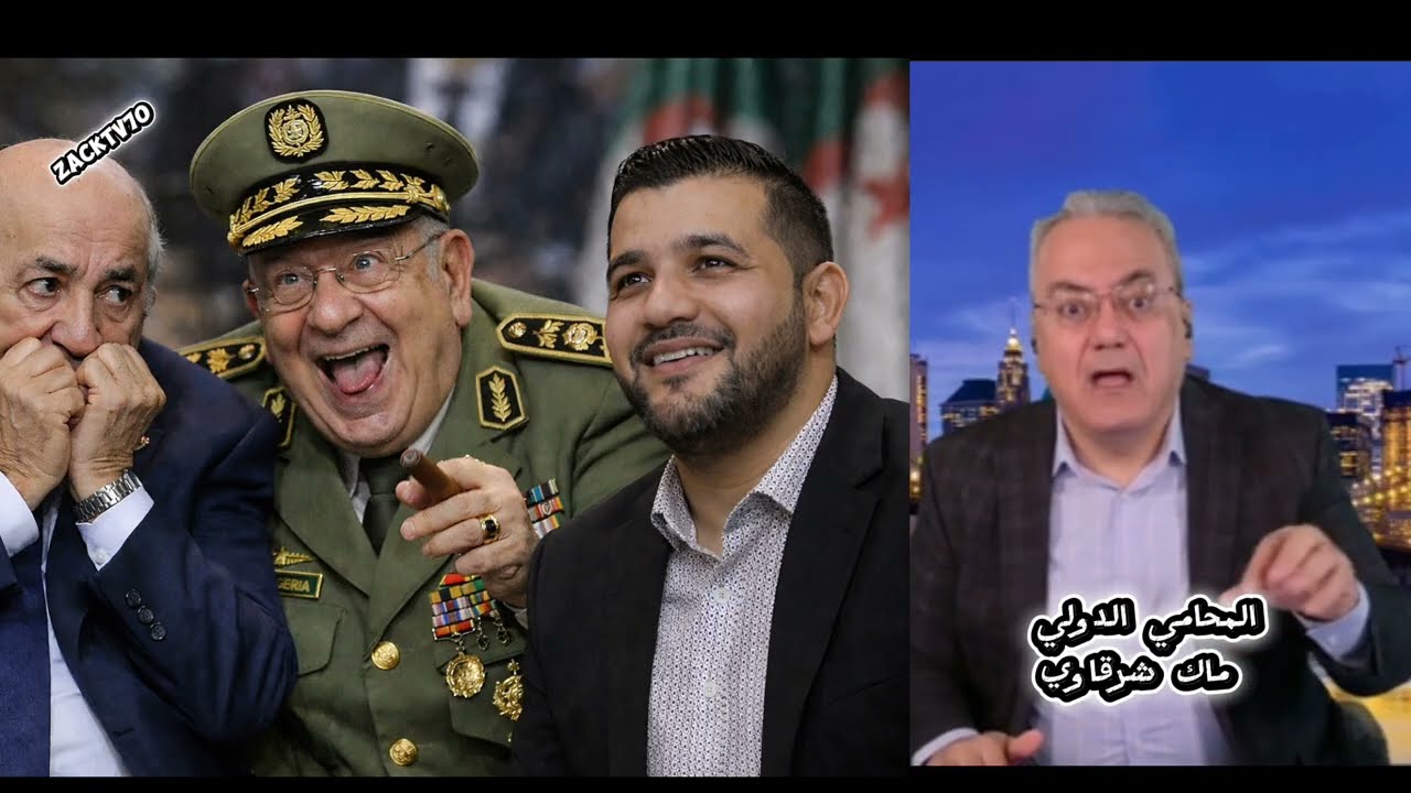 ماك الشرقاوي المحامي الدولي . نهاية تبون🥶🥶 !! هل لها علاقة باختطاف المعارض أمير ديزان  #المغرب# مصر