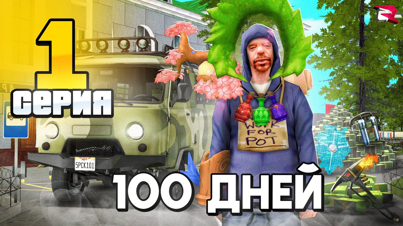 Лучший СТАРТ🤑 ПУТЬ БОМЖА на РОДИНА РП МОБАЙЛ #1 - ✅Для НОВИЧКОВ на RODINA RP