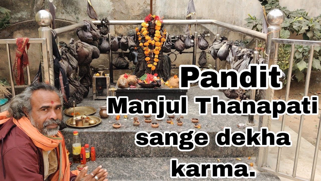 Lathor Shani Mandir Pujaka|| Manjul Thanapati sange dekha karma ||