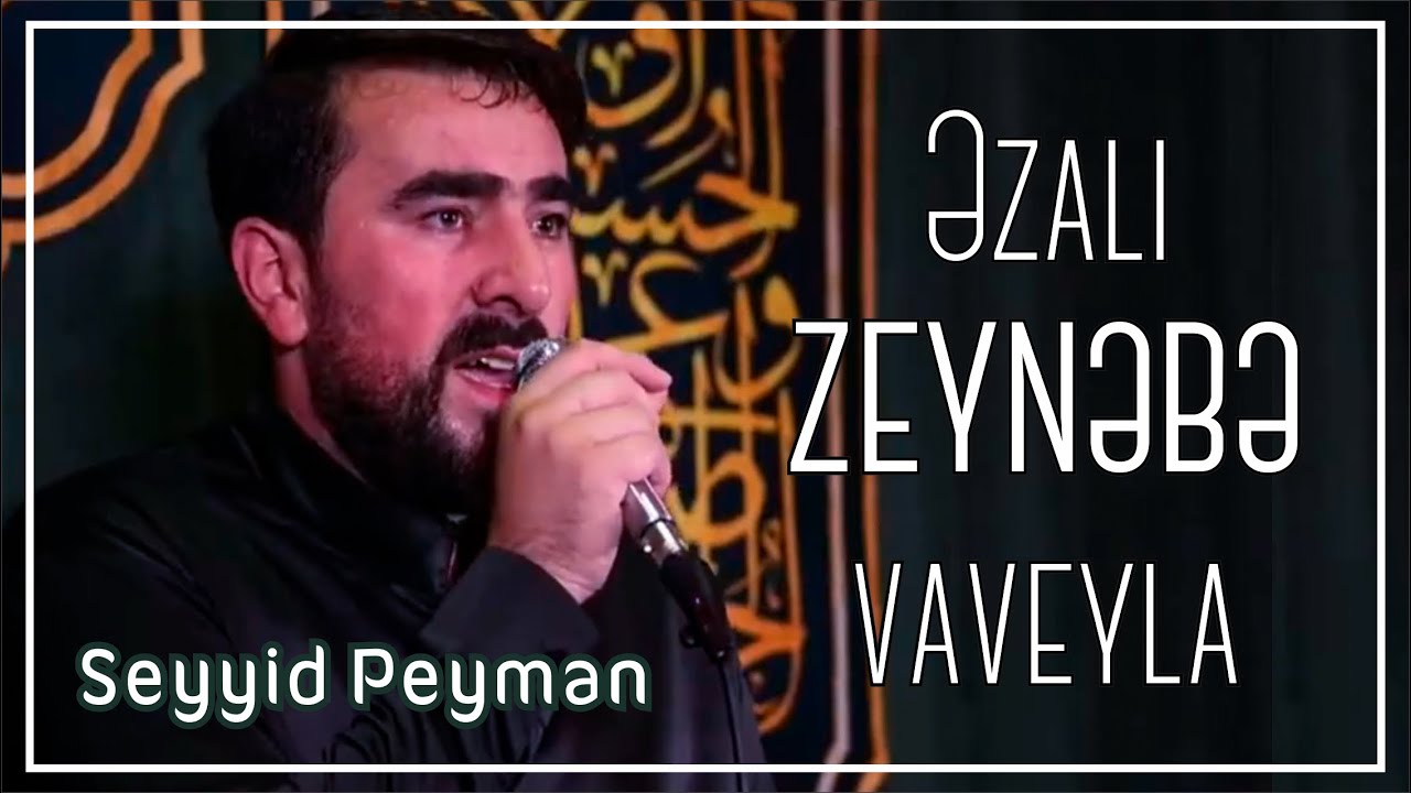 Seyyid Peyman - Əzalı Zeynəbə vaveyla