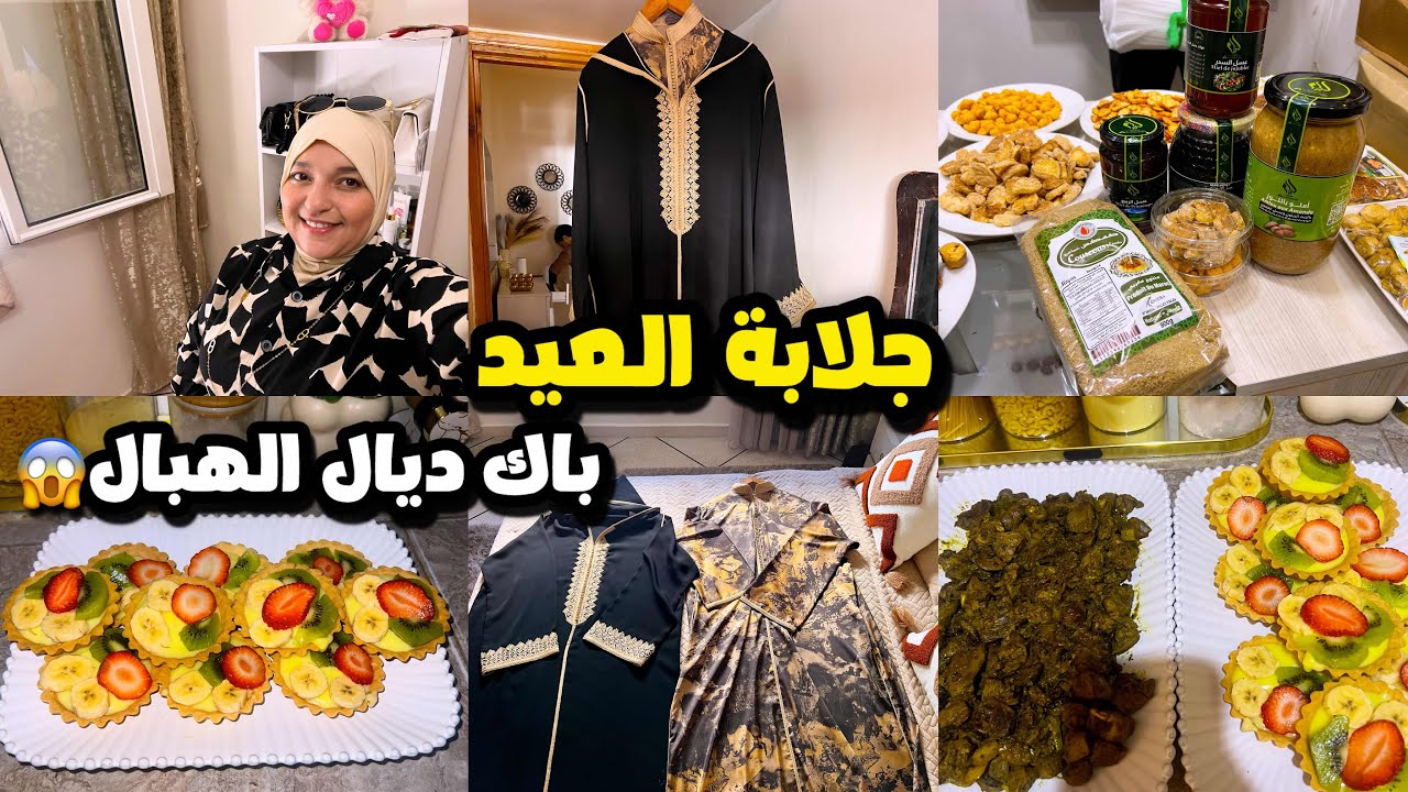 شوفوا كيف طلعات جلابتي🥰باك ديال الهبال ينفعكم في طبيلة العيد