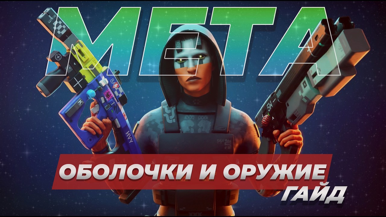 ВОР, УБИЙЦА! ГАЙД по МЕТЕ! МУВМЕНТ, ФИШКИ / ДЕЛЮСЬ ОПЫТОМ В МАРАФОН #marathon
