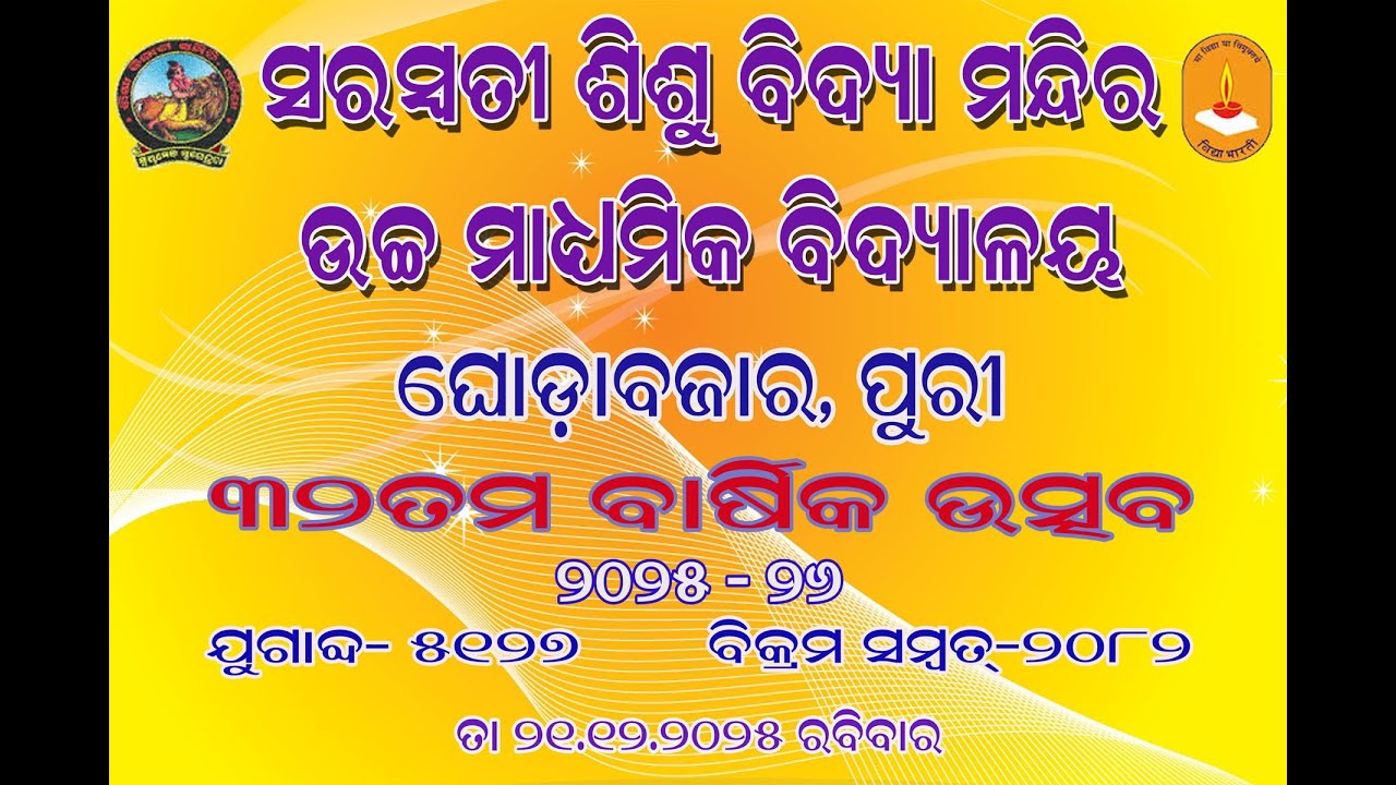 SARASWATI SHISU VIDYA MANDIR   32  YEAR ANNUAL FUNCTION