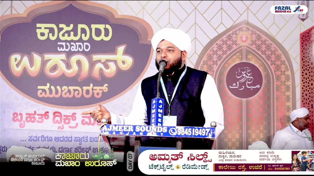 SPEECH :: SHMSEER SAUQAFI   @ KAJOOR UROOS MUBARAK