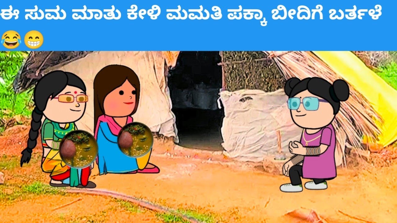 ಪದ್ದು ಜೀವನದ ಕತೆ part-2039 #hallicomedy #cartooncomedy #funny 