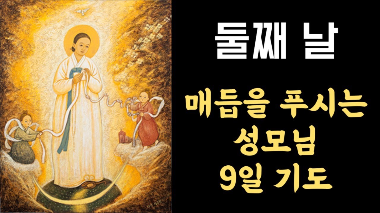세레나의 치유의 숲 - 1월 21일 ~ 29일 ㅣ 매듭을 푸시는 성모님 9일 기도 라이브ㅣ승복의 기도ㅣ매듭을 푸시는 성모님 9일 기도 - 둘째 날