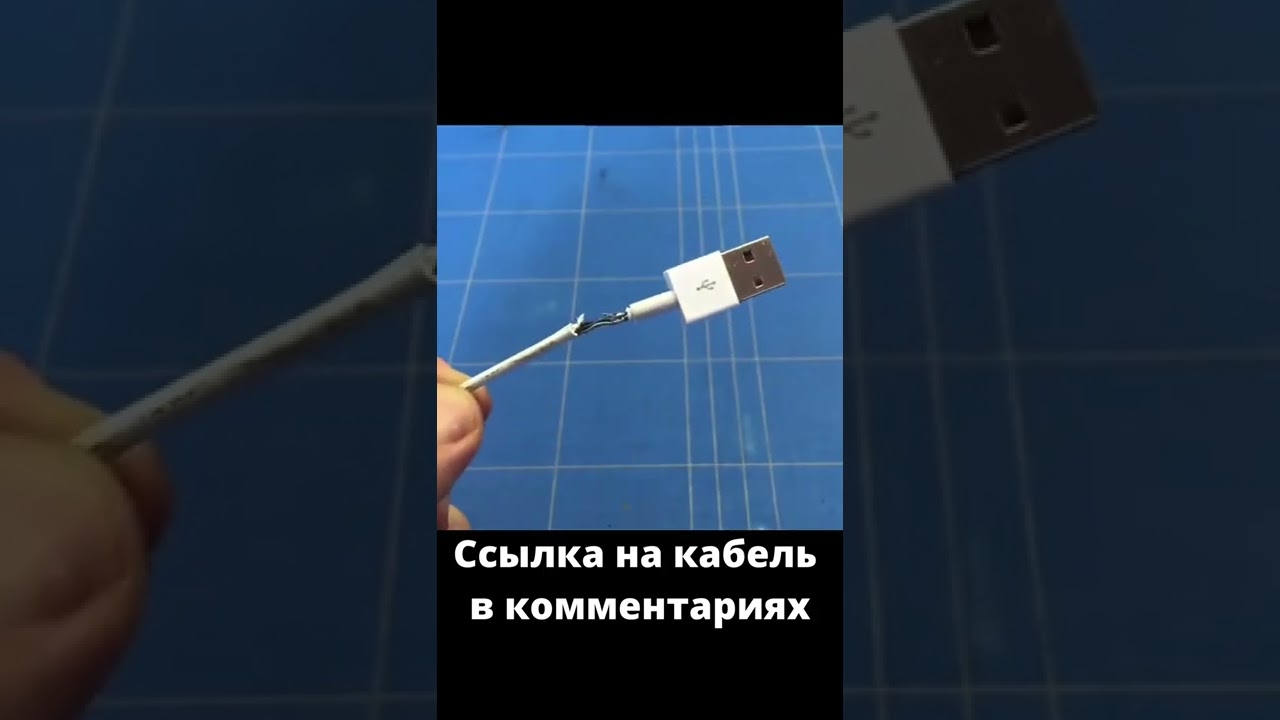 Ремонтируемый USB кабель