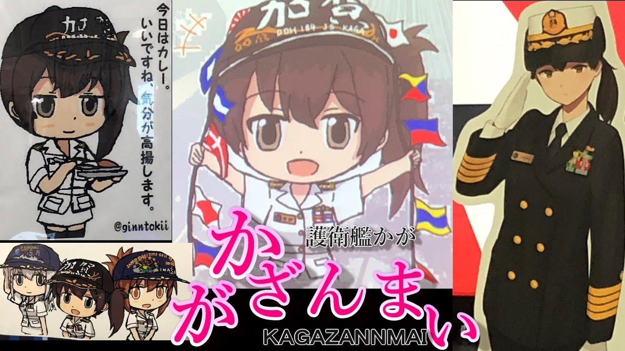 護衛艦かが が艦これの加賀さん だらけに【カレーフェスタ】【一般公開】