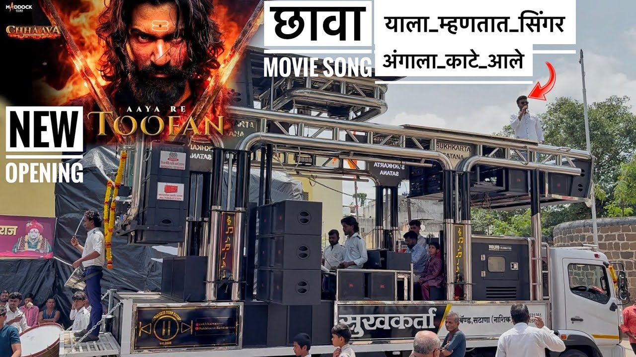 Aaya Re Toofan | आया रे तुफान 🔥 New Opening 🔥💯 Sukhkarta Brass Band Satana (BAGLAN)