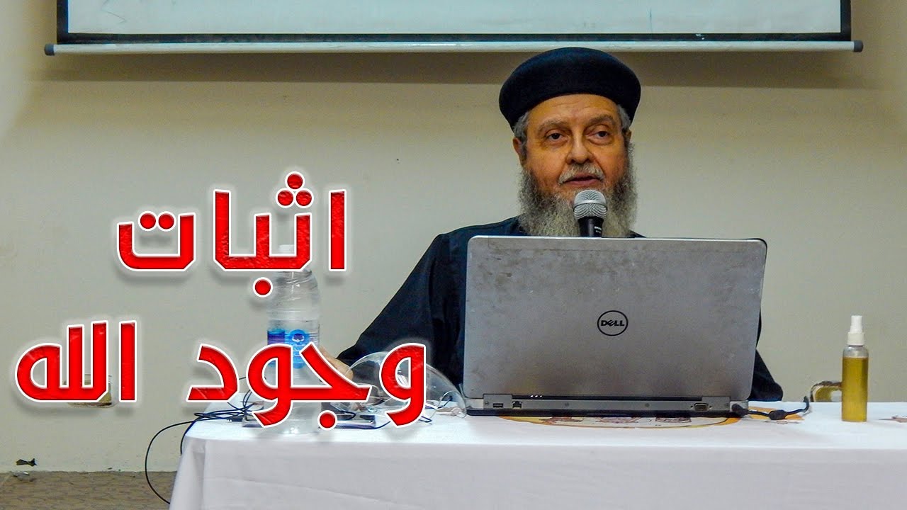 المحاضرة الاولى ليوم 13-10-2021 بعنوان اثبات وجود الله - القمص بيشوي حلمي