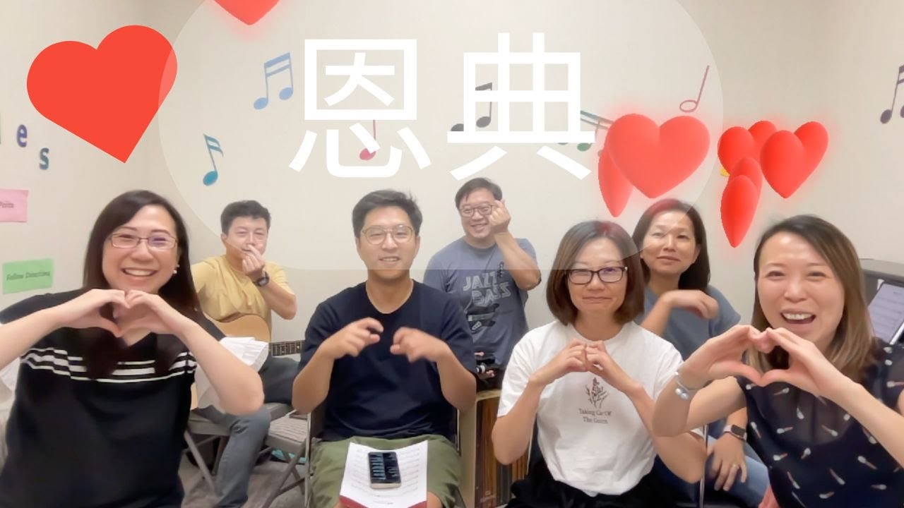 恩典 | 頌恩旋律
