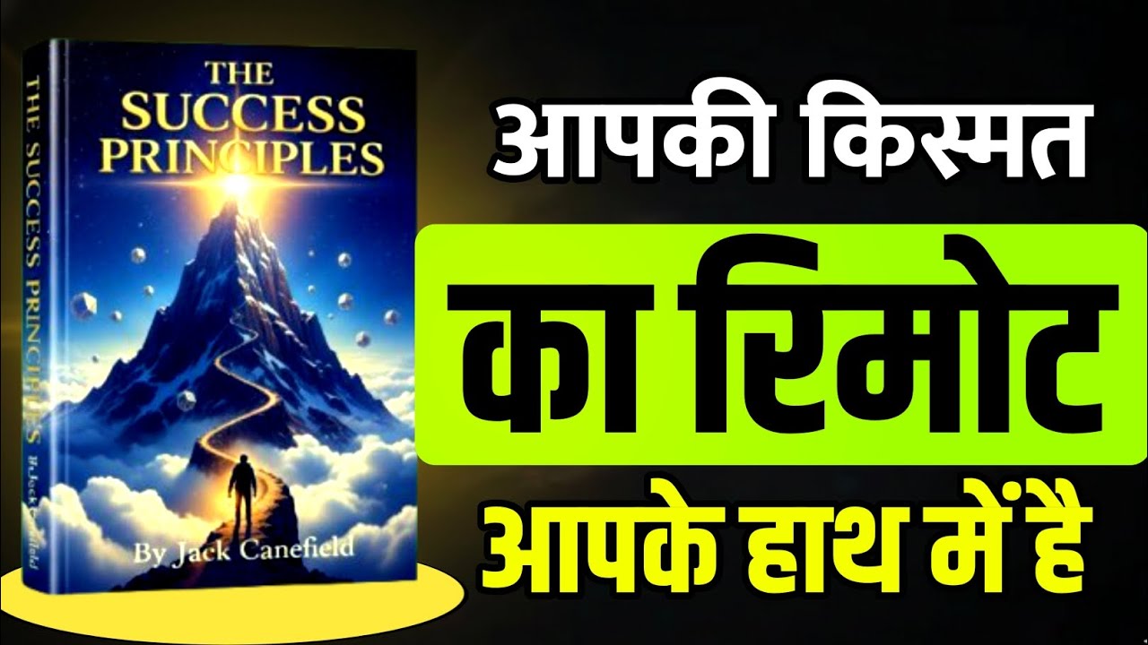 The success principles by jack canefield book summary in hindi | Change your mind change your life 