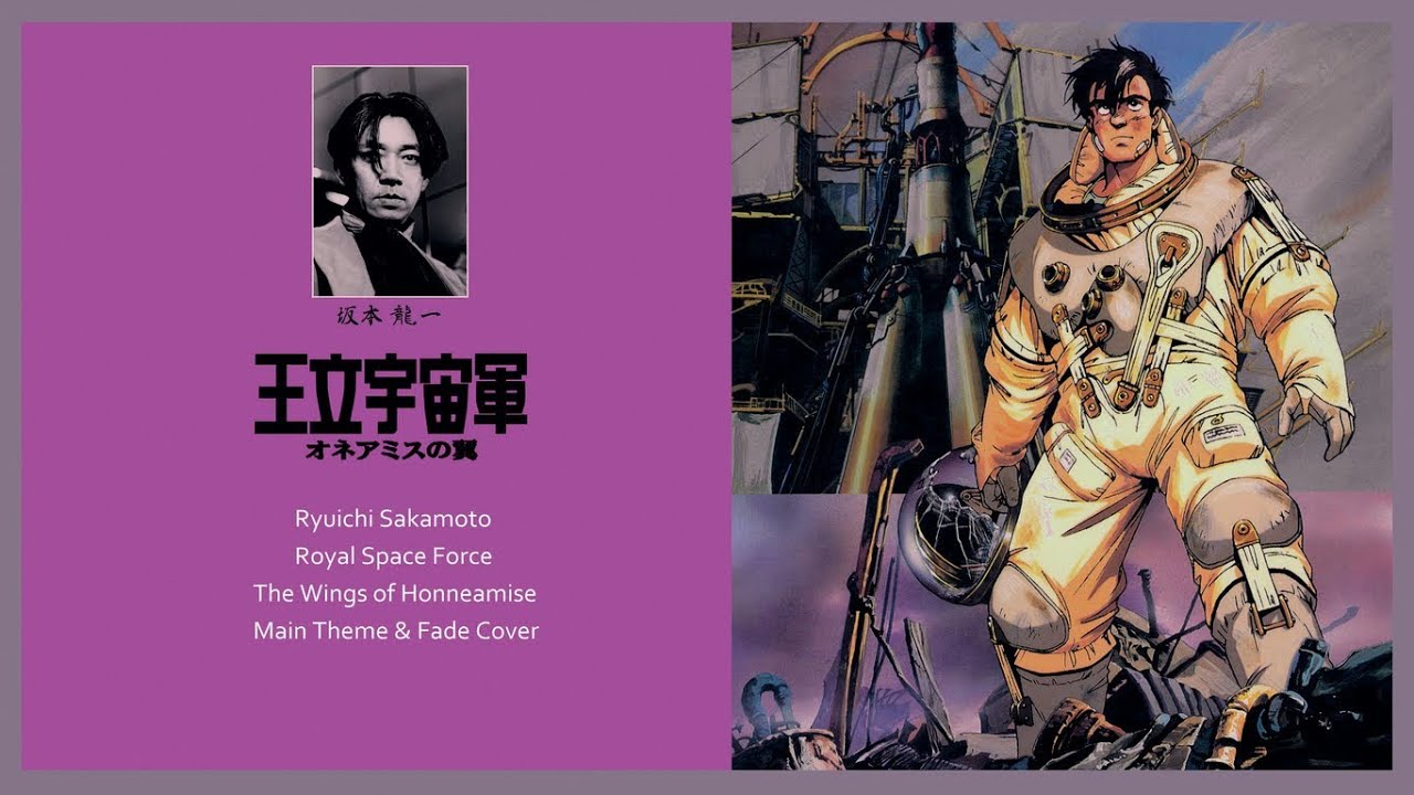 [COVER] The Wings of Honneamise Theme 王立宇宙軍 オネアミスの翼 テーマ