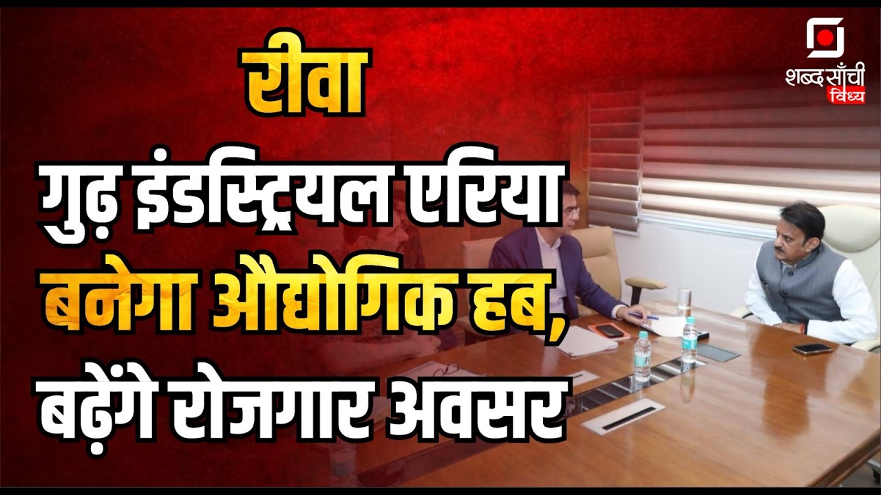 Shabd Sanchi Vindhya News Bulletin |  Rewa Industrial Development | Satna News | Shahdol Accident