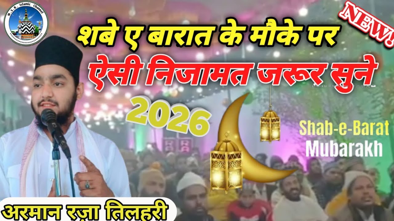 शबे बरात के मौके पर ईमान ताज़ा करने वाली निजामत || Shabe barat special nijamat 2026 || By Arman Raza