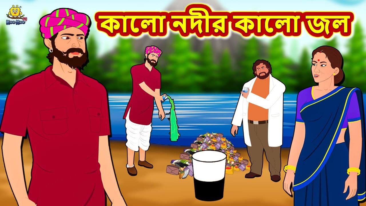 কালো নদীর কালো জল | New Bengali Stories | বাংলা গল্প | Bangla Golpo | Stories In Bengali