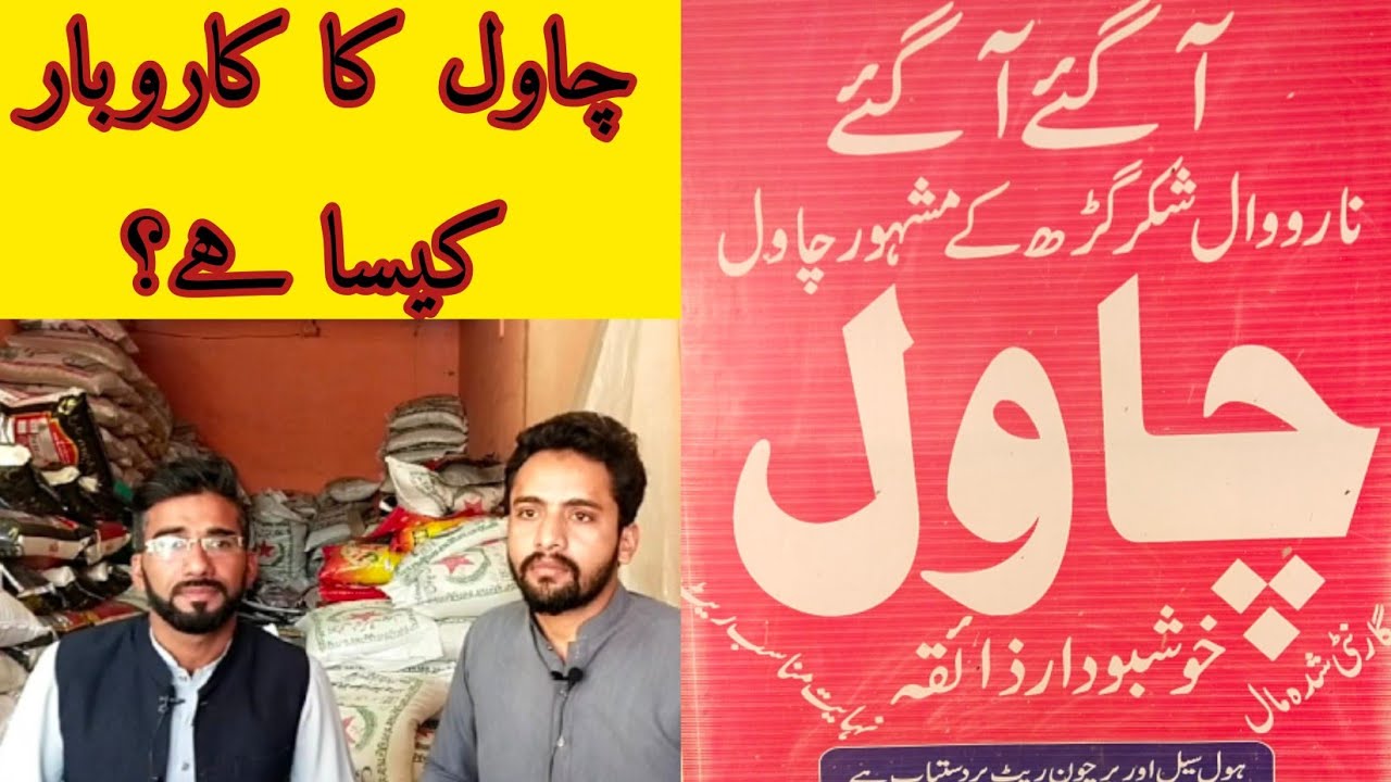 Rice Business | Wholesale Rice | #nisarhussainyt