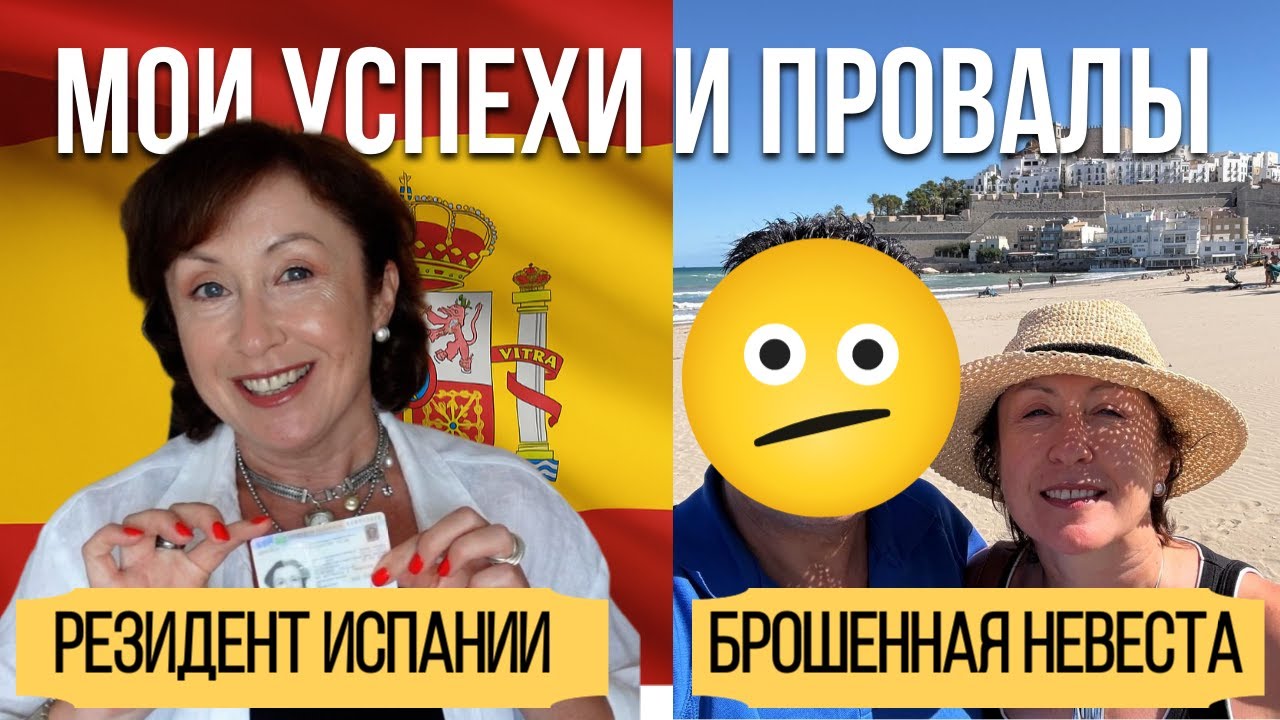 3 месяца в Испании 🇪🇸 Карта резидента, Tinder и семейные винодельни: реальная жизнь после 50