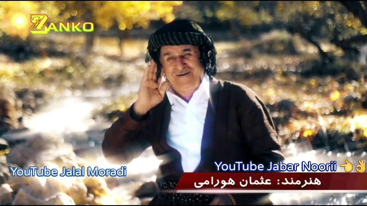 عثمان هورامی صدای لایه که ت Osman Hawrami Official Video