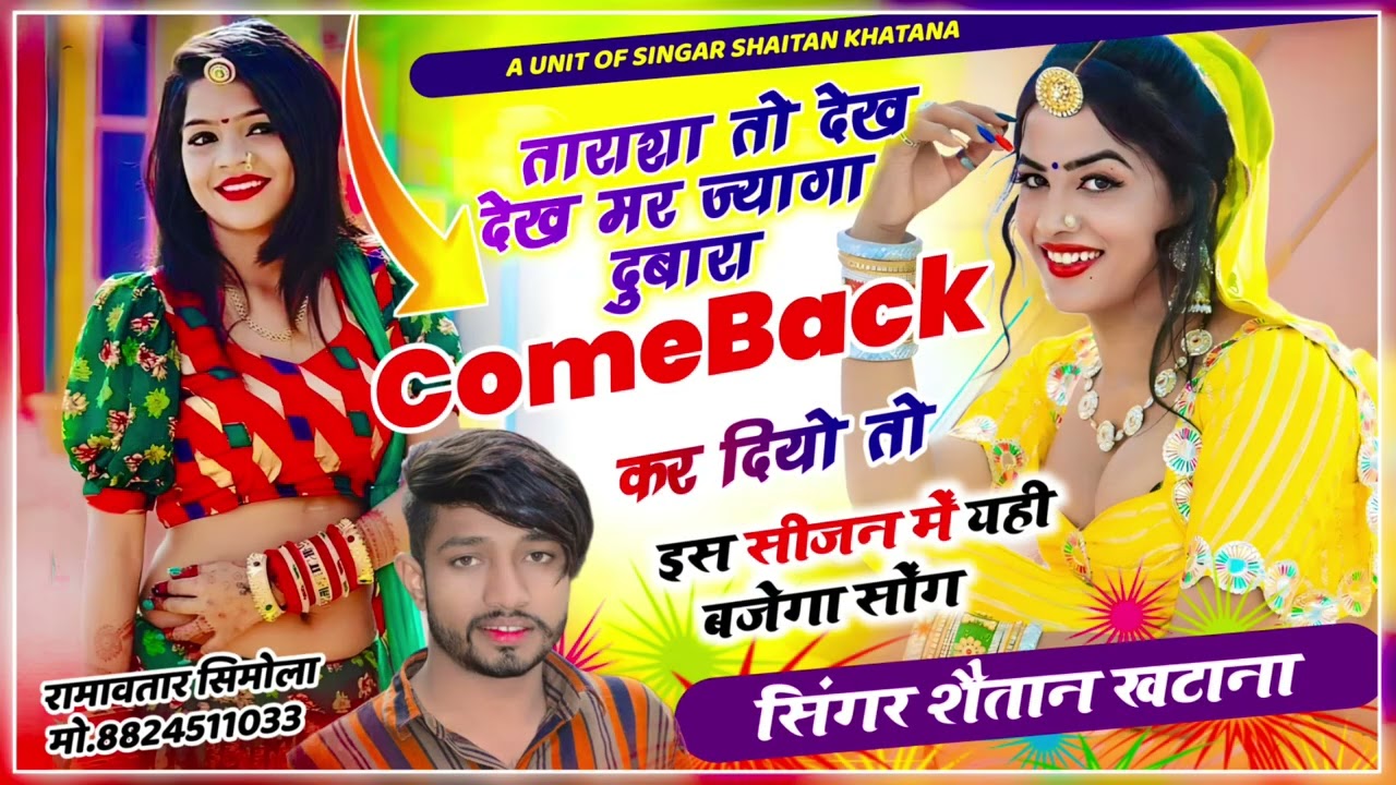 TRENDING SONG 2025||ताराशा तो देख देख मर ज्यागा दुबारा ComeBack कर दिया तो #SINGAR SHAITAN KHATANA 