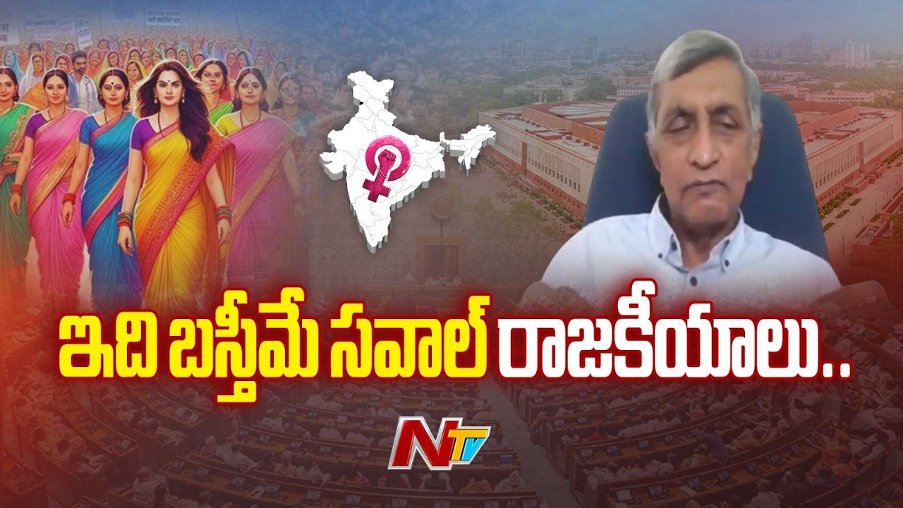 దక్షిణ భారత్ సేఫ్? | Jayaprakash Narayan on Delimitation 2026,Women Reservation Bill | NTV Telugu